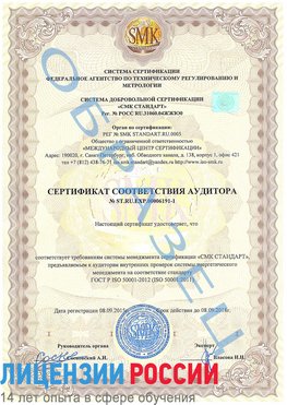 Образец сертификата соответствия аудитора №ST.RU.EXP.00006191-1 Навля Сертификат ISO 50001